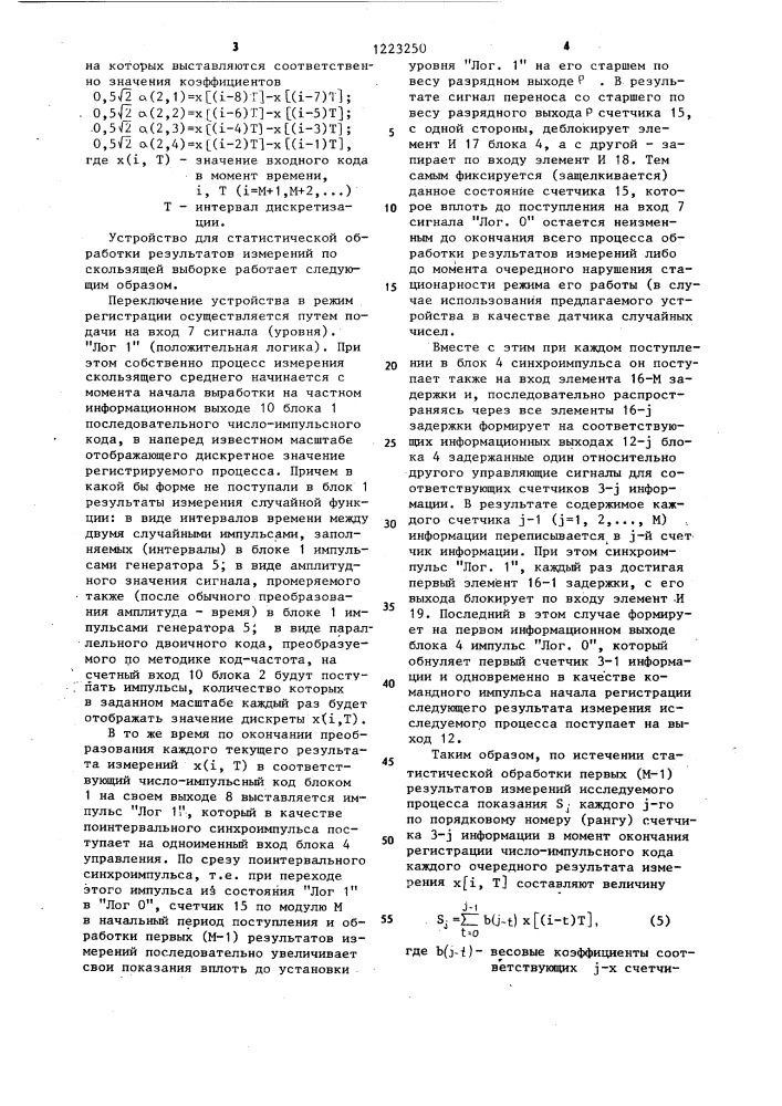 Устройство для статистической обработки результатов измерений по скользящей выборке (патент 1223250)
