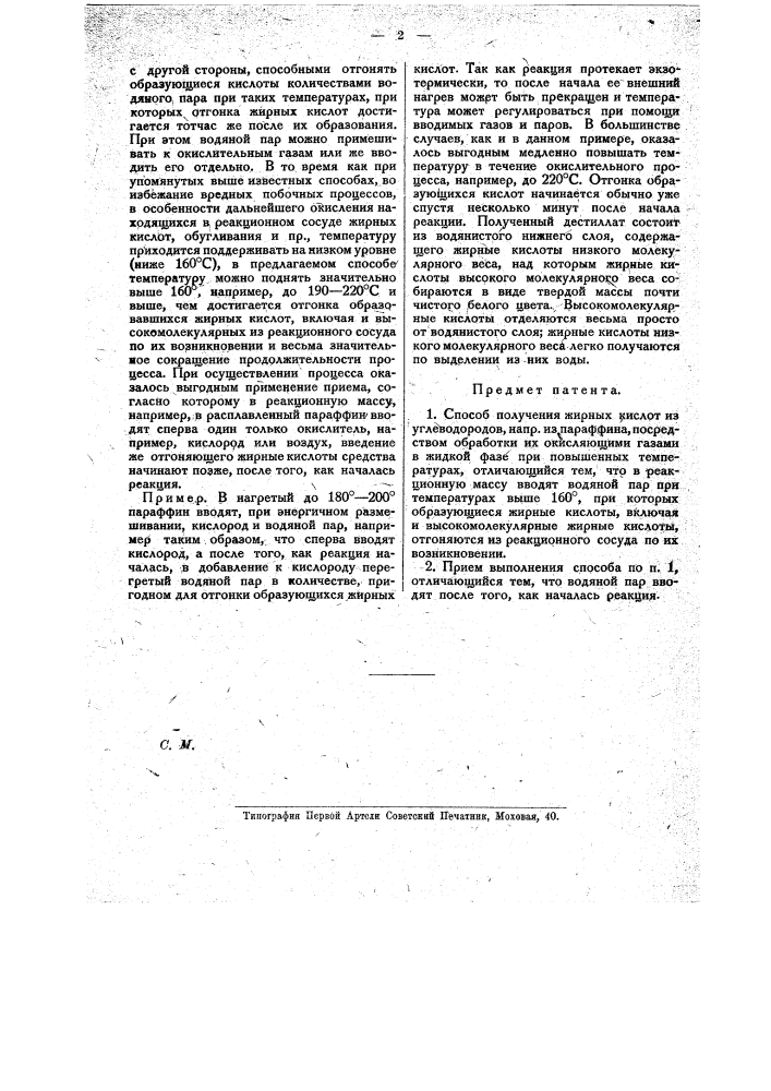 Способ получения жирных кислот (патент 14452)