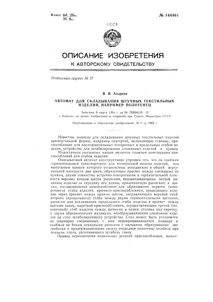 Автомат для складывания штучных текстильных изделий, например полотенец (патент 144461)