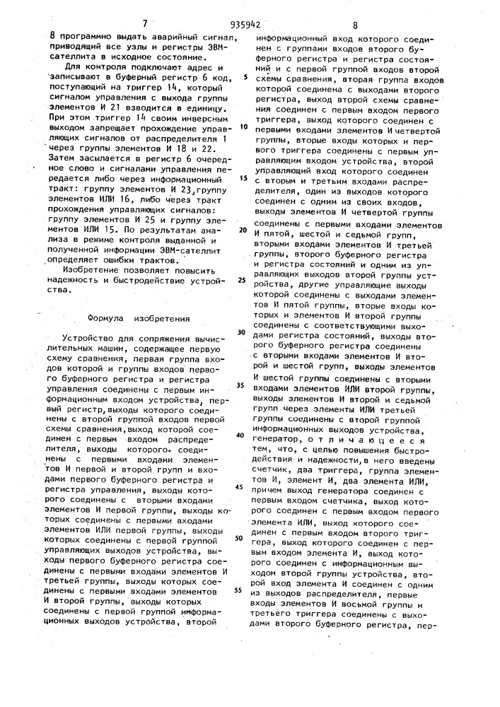 Устройство для сопряжения вычислительных машин (патент 935942)