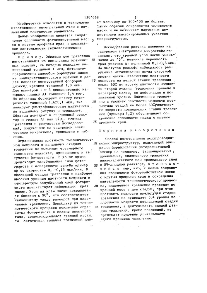 Способ изготовления полупроводниковых микроструктур (патент 1304668)