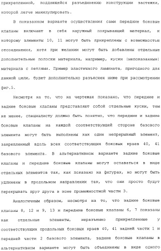 Предварительно скрепленное абсорбирующее изделие с эластичными, поддающимися повторному закрытию, боковыми сторонами и способ его изготовления (патент 2308925)