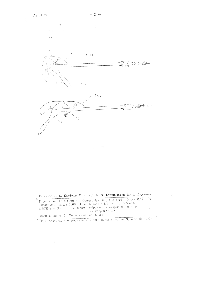 Становой бесштоковый четырехлапый якорь (патент 84421)