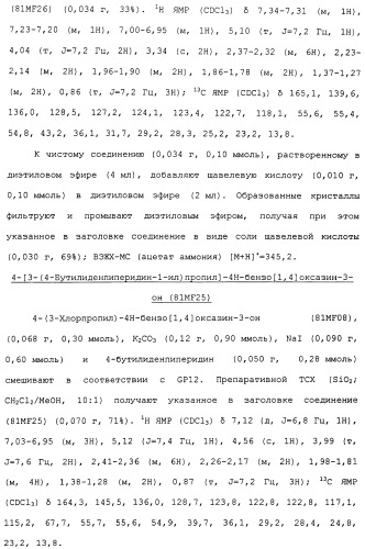 Аналоги тетрагидрохинолина в качестве мускариновых агонистов (патент 2434865)