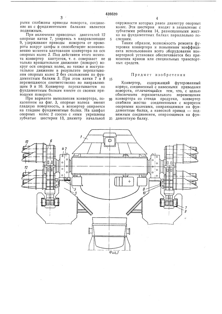 Конвертер (патент 439520)