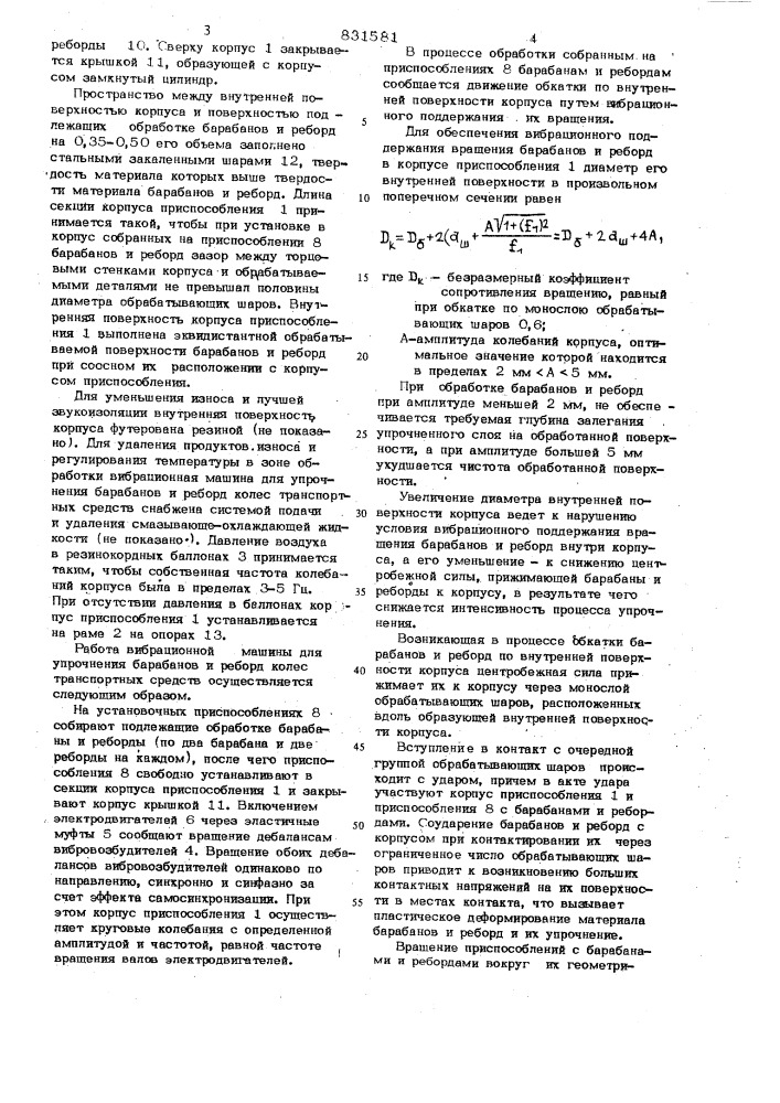 Способ упрочнения деталей (патент 831581)