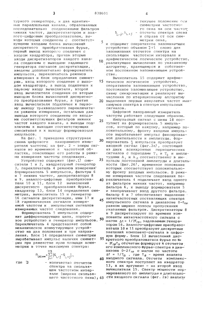 Цифровой панорамный измеритель частоты (патент 838601)