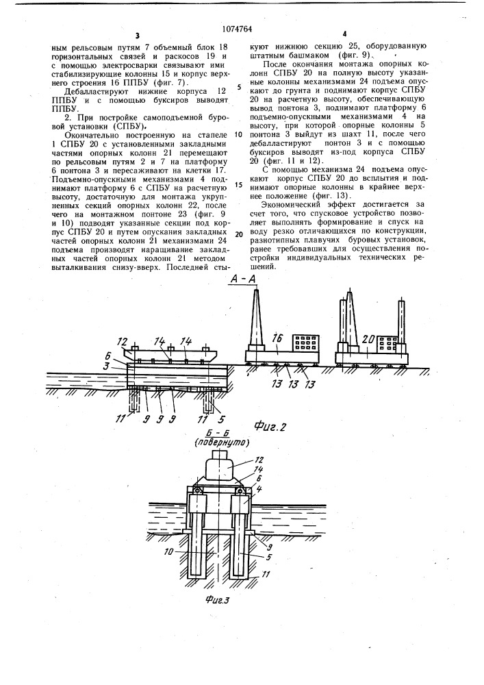 Спусковое устройство (патент 1074764)