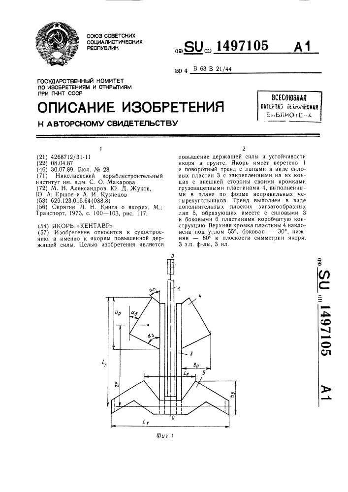 Якорь "кентавр (патент 1497105)