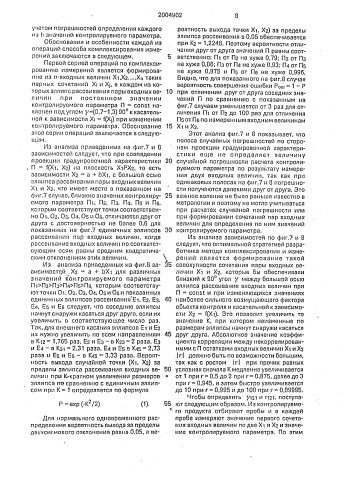 Способ комплексирования измерения (патент 2004902)