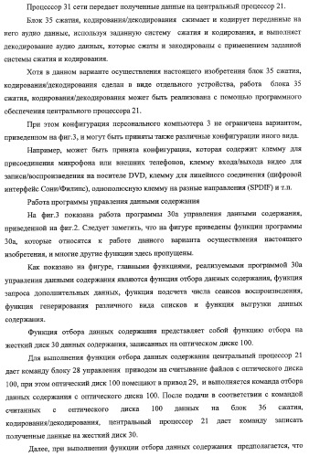 Устройство записи/воспроизведения и относящийся к нему способ управления отображаемыми на дисплее данными (патент 2347285)