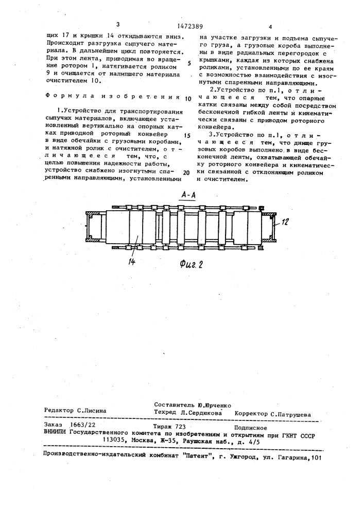 Устройство для транспортирования сыпучих материалов (патент 1472389)