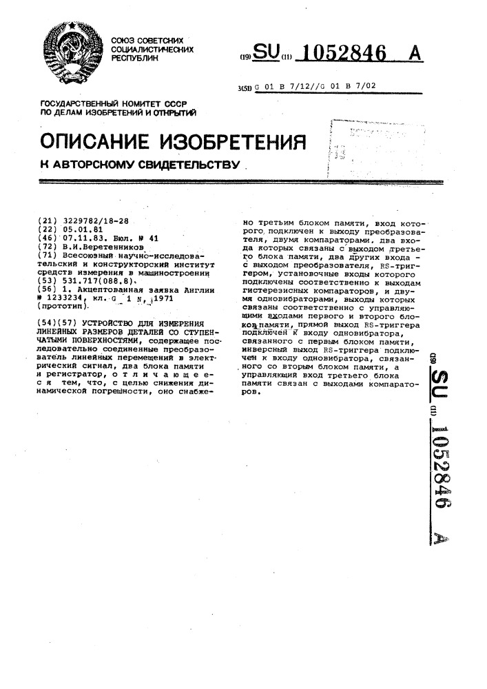 Устройство для измерения линейных размеров деталей со ступенчатыми поверхностями (патент 1052846)