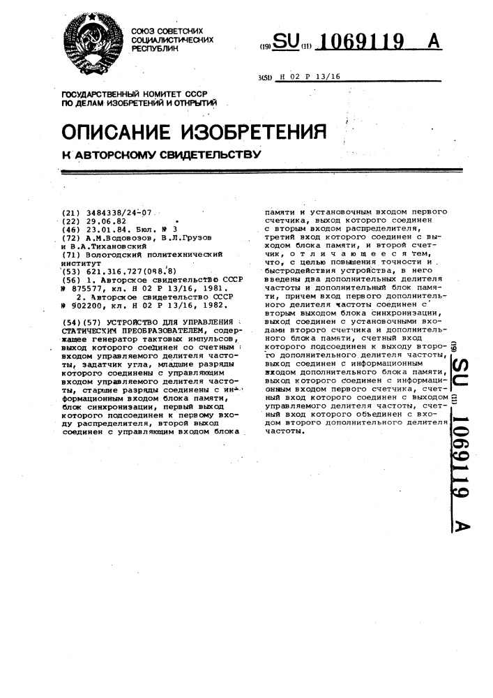 Устройство для управления статическим преобразователем (патент 1069119)