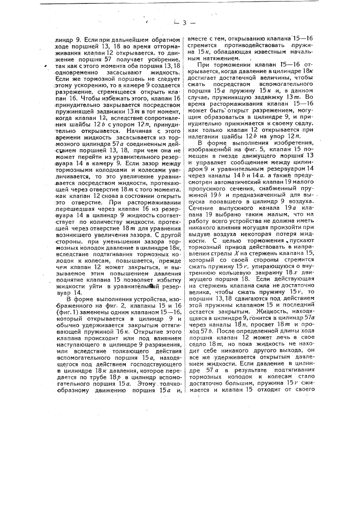 Тормозное устройство для повозок железных дорог (патент 14057)