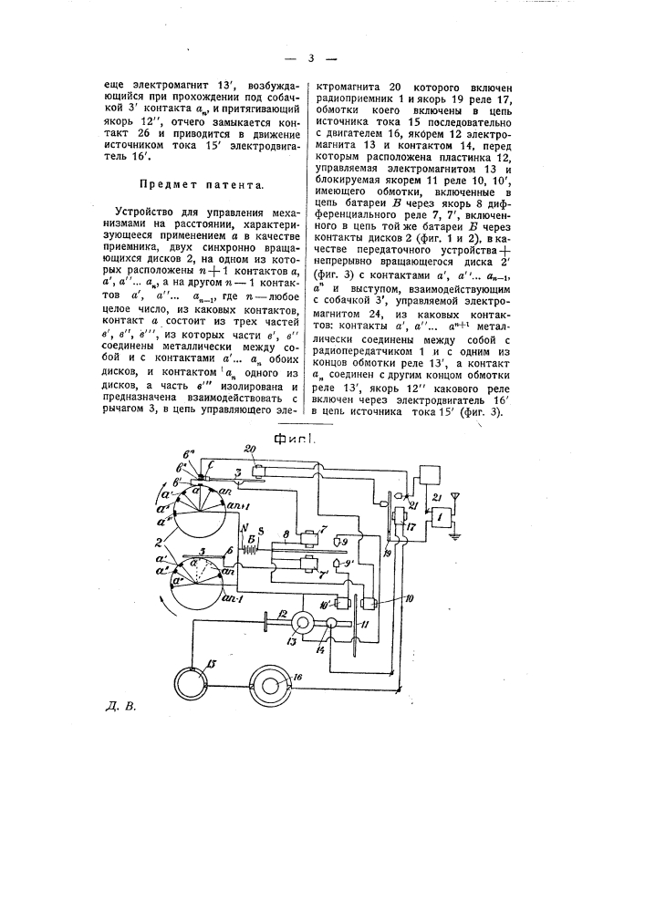 Устройство для управления механизмами на расстоянии (патент 10003)