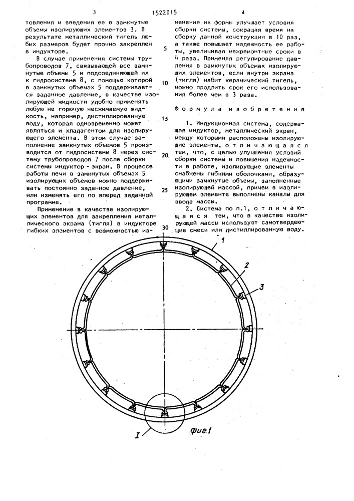 Индукционная система (патент 1522015)