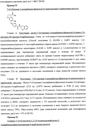 Производные феноксихроманкарбоновой кислоты, замещенные в 6-ом положении (патент 2507200)