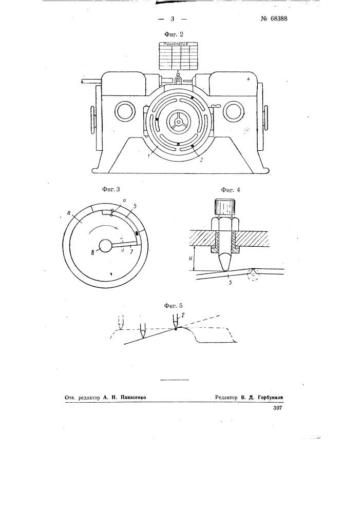 Автоматический металлообрабатывающий станок (патент 68388)