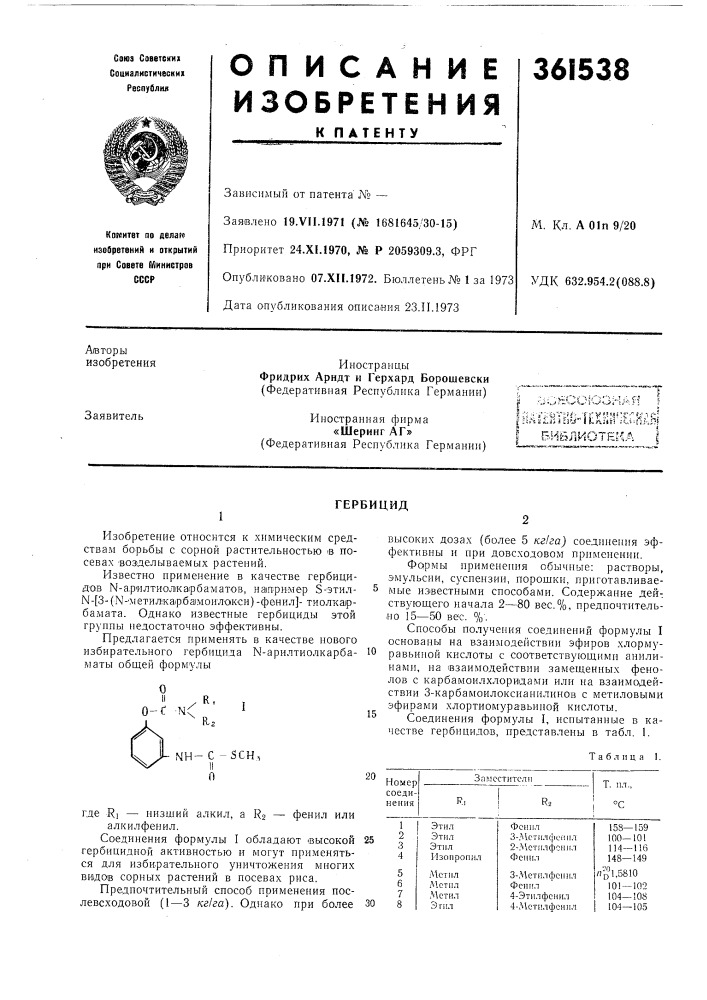 Гербицид (патент 361538)