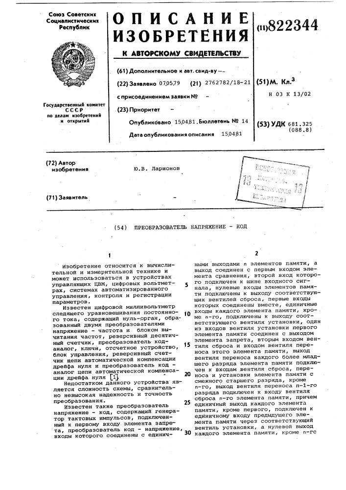 Преобразователь напряжения-код (патент 822344)