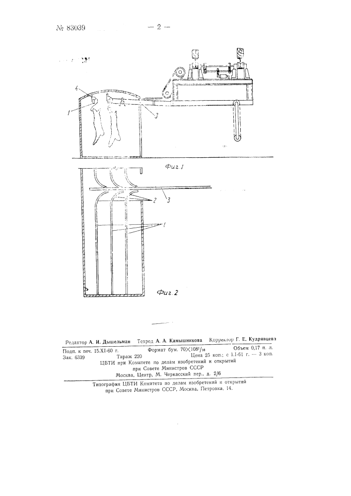 Подвесные балки к железнодорожному изотермическому вагону (патент 83039)
