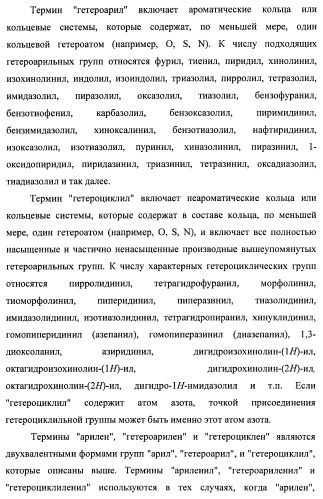 Системы, содержащие имидазольное кольцо с заместителями, и способы их получения (патент 2409576)