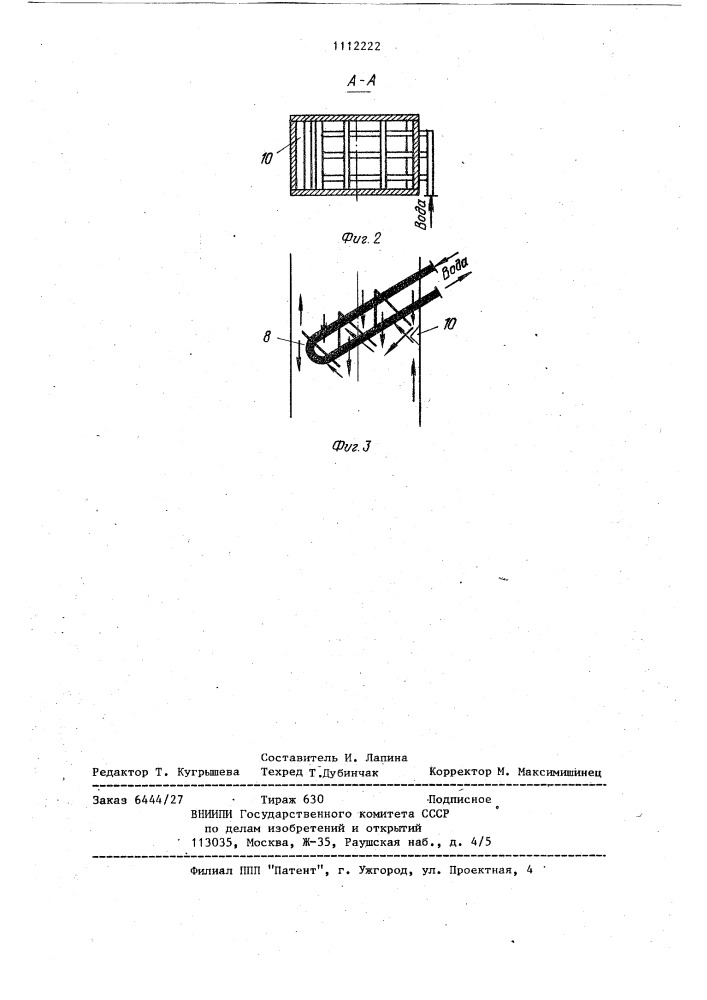 Теплообменный аппарат (патент 1112222)