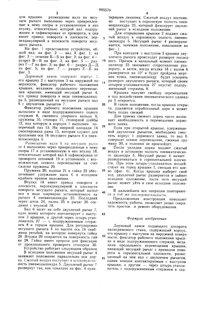 Дорновый замок подающего аппарата пилигримового стана (патент 895570)