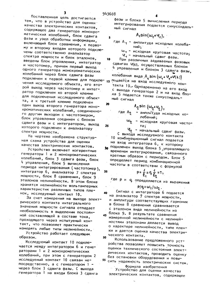 Устройство для оценки качества электрических контактов (патент 943608)