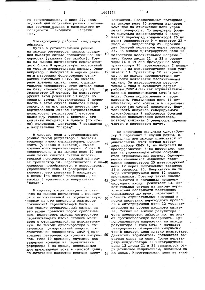 Электропривод постоянного тока с реверсором (патент 1008874)