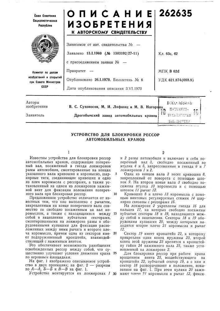 Патент ссср  262635 (патент 262635)