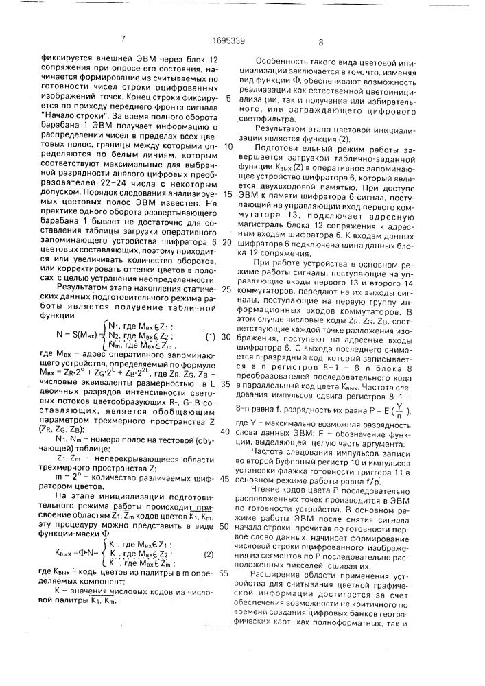 Устройство для считывания цветной графической информации (патент 1695339)