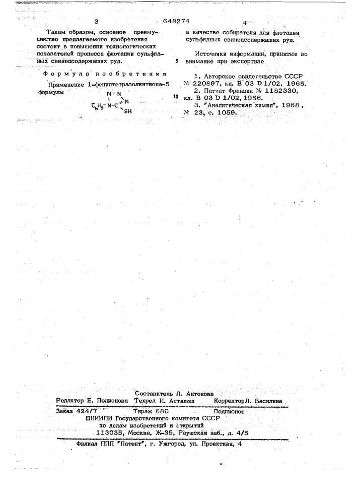 Собиратель для флотации сульфидных свинцесодержащих руд (патент 648274)