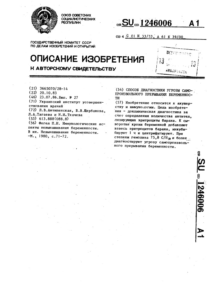 Способ диагностики угрозы самопроизвольного прерывания беременности (патент 1246006)