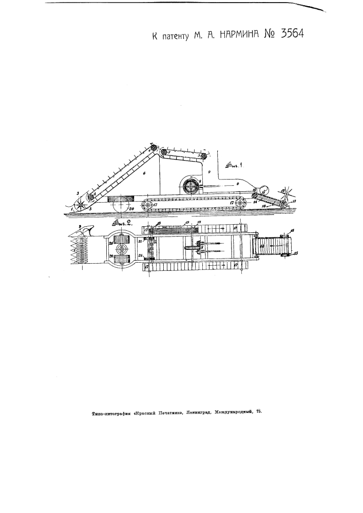 Машина для переработки торфа на кирпичи и для укладки этих кирпичей на поле сушки (патент 3564)