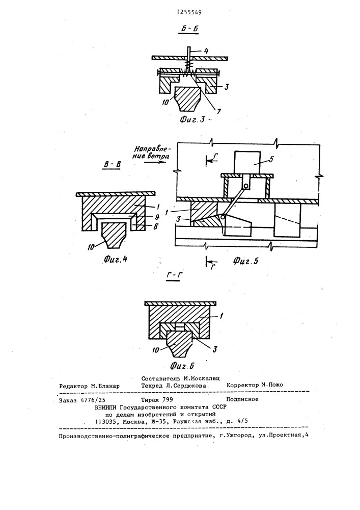 Противоугонное устройство крана (патент 1255549)