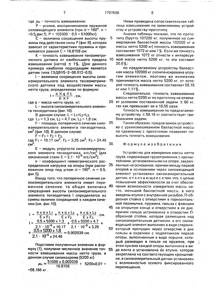 Устройство для измерения массы нетто груза (патент 1797696)