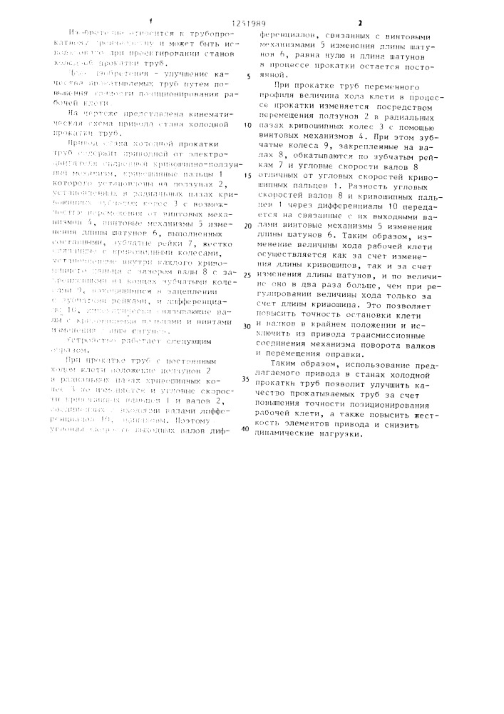 Привод стана холодной прокатки труб (патент 1251989)