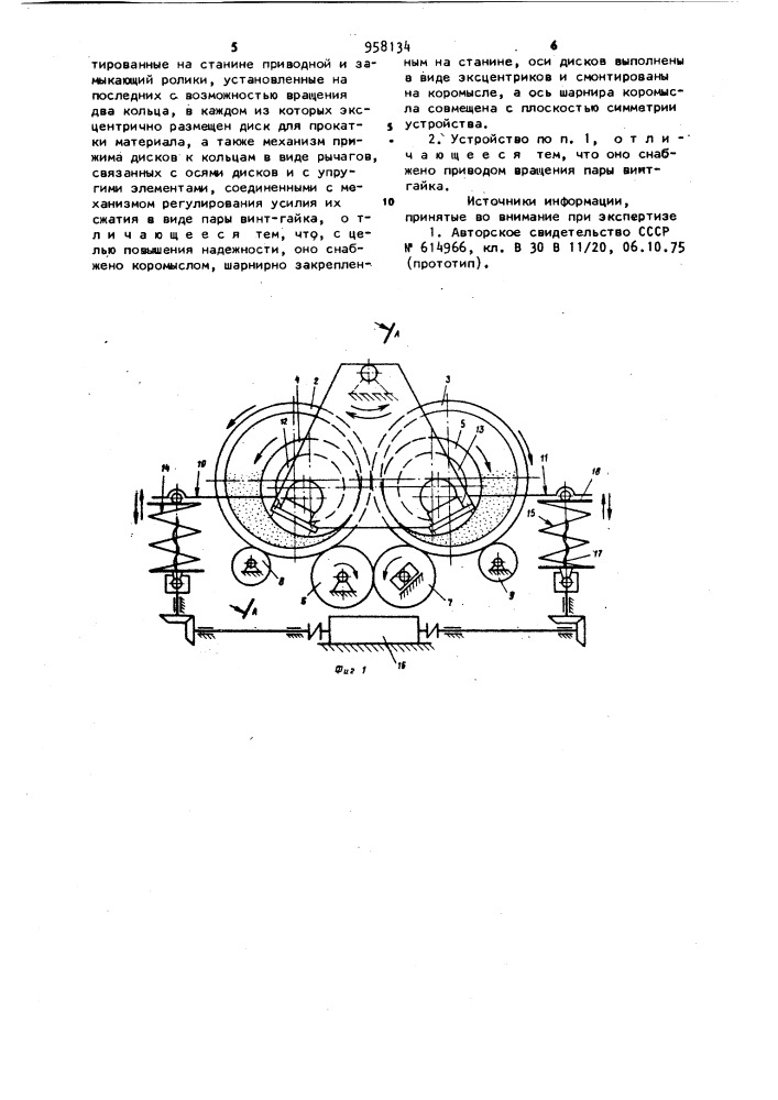Устройство для уплотнения дисперсного материала (патент 958134)
