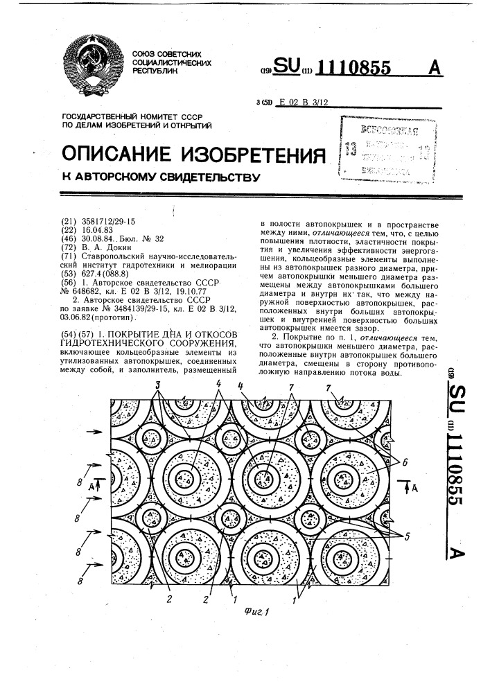 Покрытие дна и откосов гидротехнического сооружения (патент 1110855)