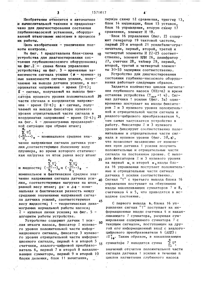 Устройство для диагностирования состояния глубиннонасосного оборудования (патент 1571617)