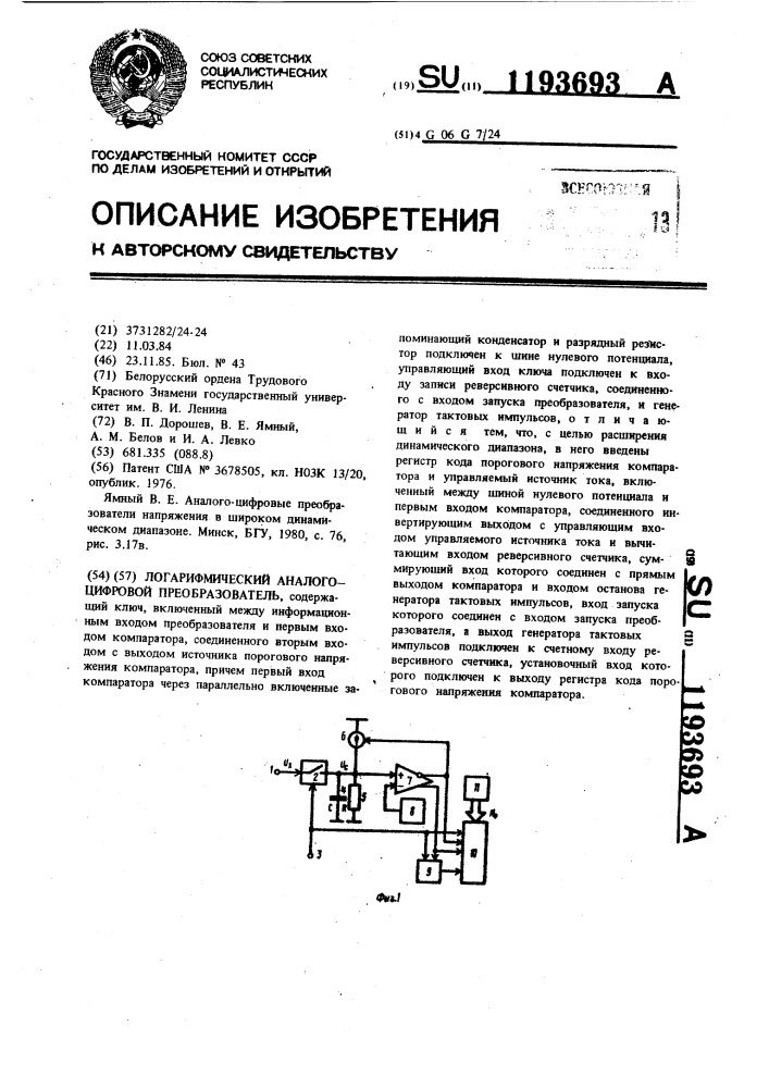 Логарифмический аналого-цифровой преобразователь (патент 1193693)