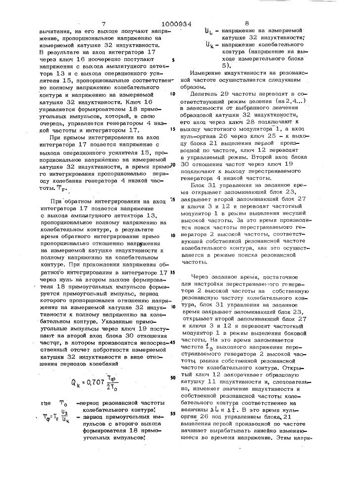 Устройство для измерения добротности колебательных контуров (патент 1000934)