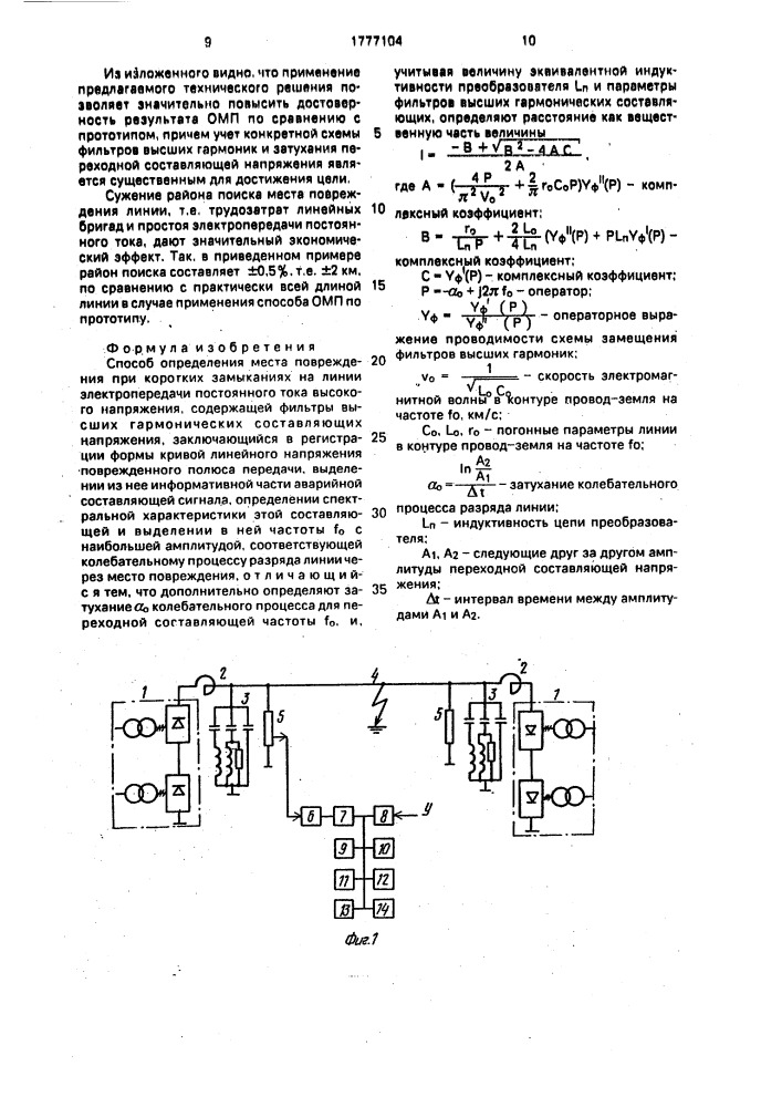 Способ определения места повреждения при коротких замыканиях на линии электропередачи постоянного тока высокого напряжения, содержащей фильтры высоких гармонических составляющих напряжения (патент 1777104)