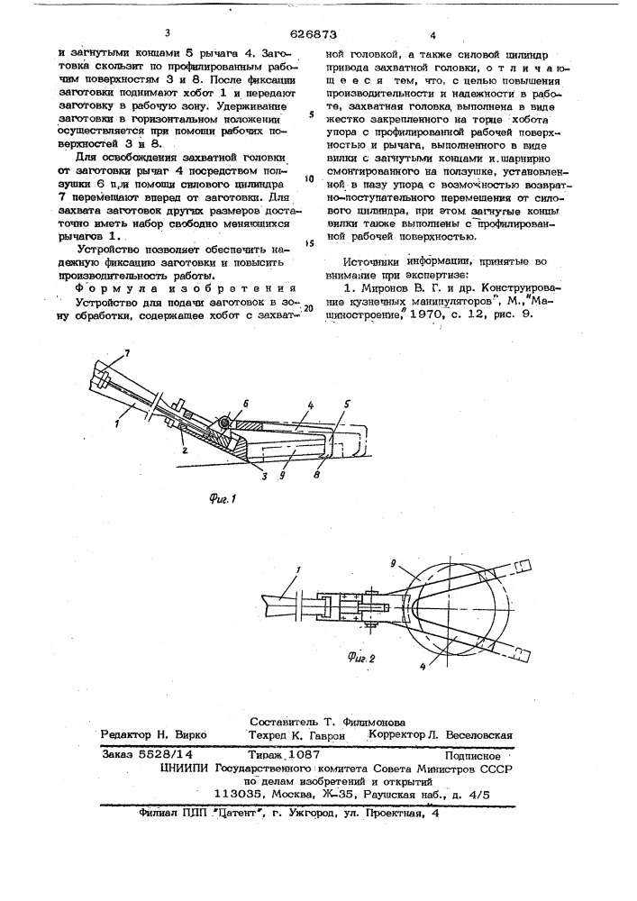 Устройство для подачи заготовок (патент 626873)