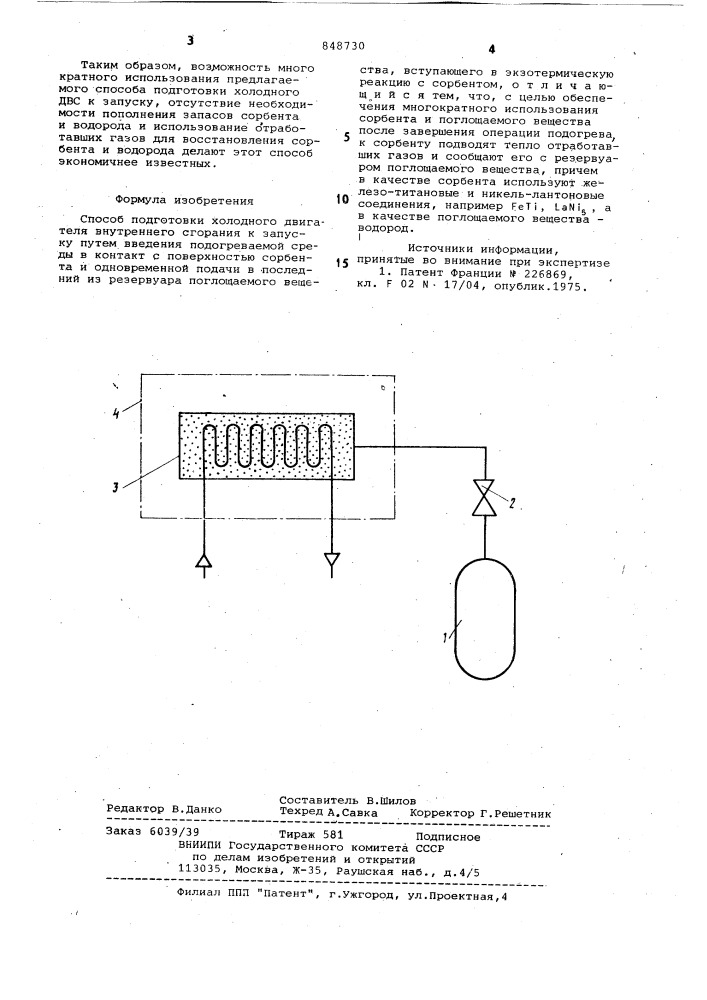 Способ подготовки холодного двига-теля внутреннего сгорания k запуску (патент 848730)