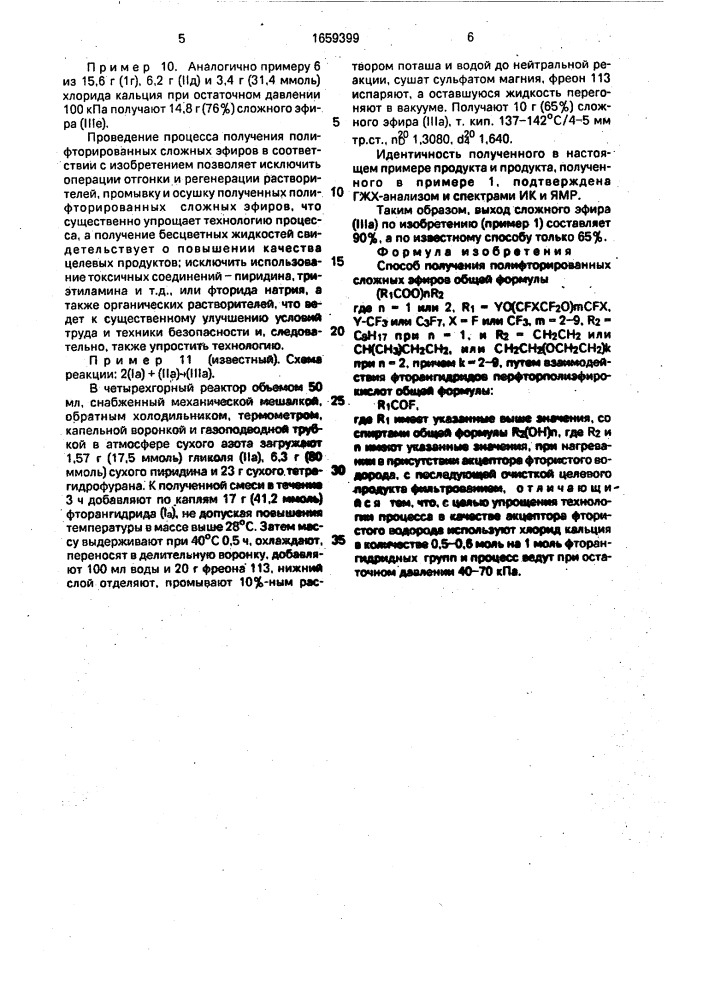 Способ получения полифторированных сложных эфиров (патент 1659399)