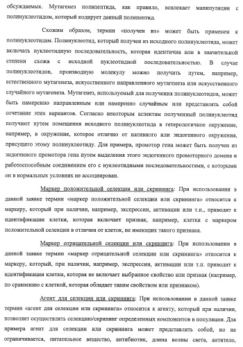 Система экспрессии компонентов ортогональной трансляции в эубактериальной клетке-хозяине (патент 2467069)