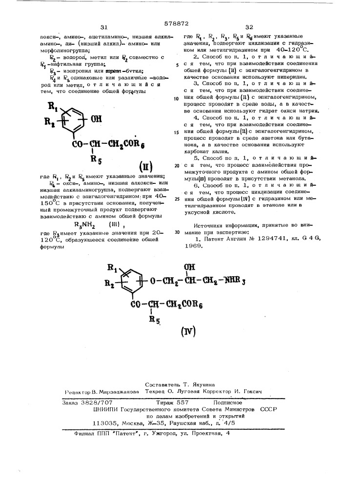 Способ получения производных придазинона-3 (патент 578872)